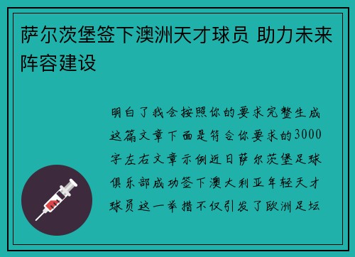 萨尔茨堡签下澳洲天才球员 助力未来阵容建设
