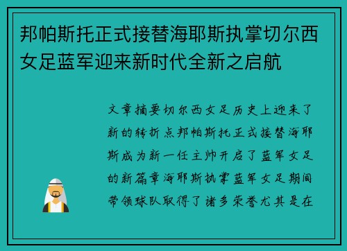 邦帕斯托正式接替海耶斯执掌切尔西女足蓝军迎来新时代全新之启航