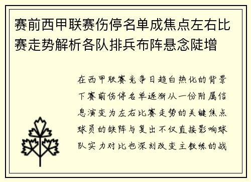 赛前西甲联赛伤停名单成焦点左右比赛走势解析各队排兵布阵悬念陡增