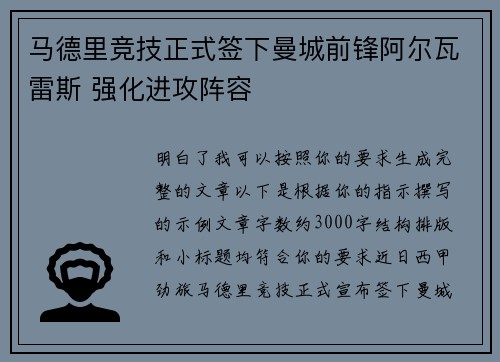 马德里竞技正式签下曼城前锋阿尔瓦雷斯 强化进攻阵容