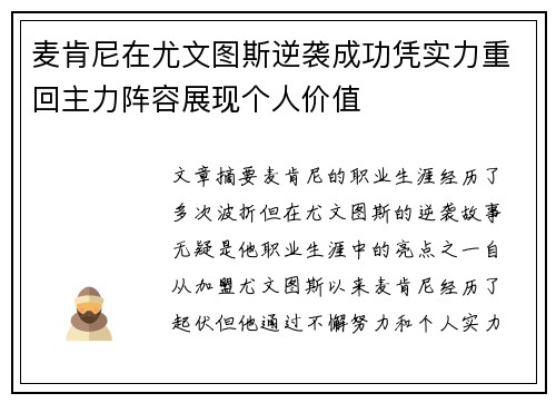 麦肯尼在尤文图斯逆袭成功凭实力重回主力阵容展现个人价值 麦肯尼在尤文图斯逆袭成功凭实力重回主力阵容展现个人价值