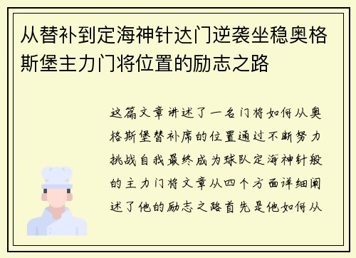从替补到定海神针达门逆袭坐稳奥格斯堡主力门将位置的励志之路