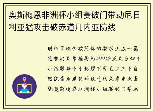 奥斯梅恩非洲杯小组赛破门带动尼日利亚猛攻击破赤道几内亚防线