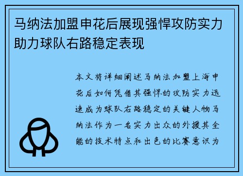 马纳法加盟申花后展现强悍攻防实力助力球队右路稳定表现